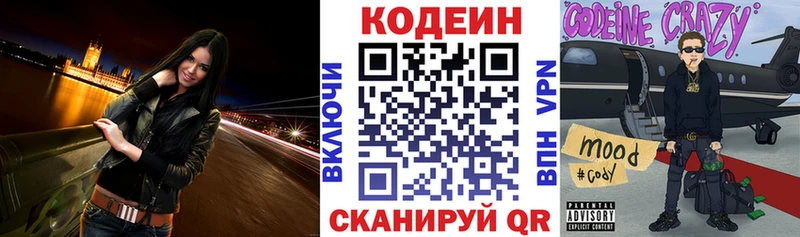 Кодеин Purple Drank  Купить где  Анива 